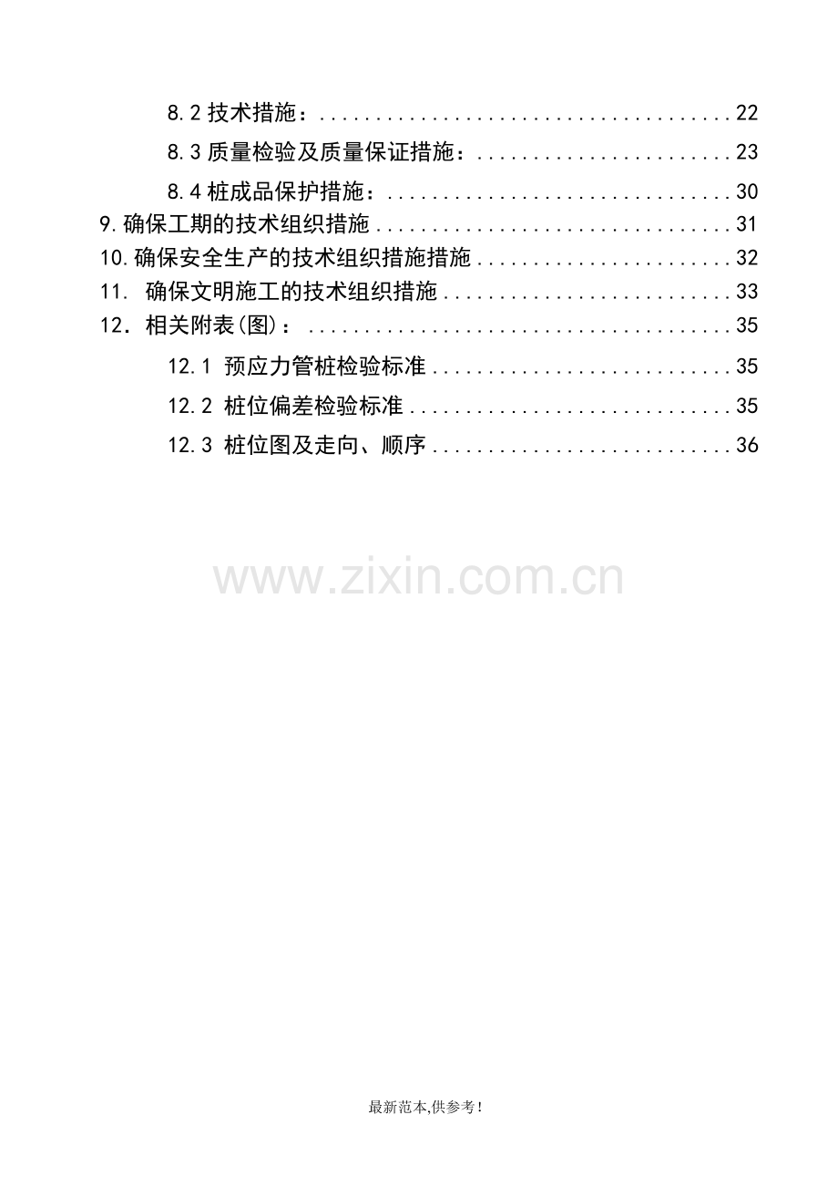 预应力混凝土管桩工程施工方案(锤击桩机).doc_第3页