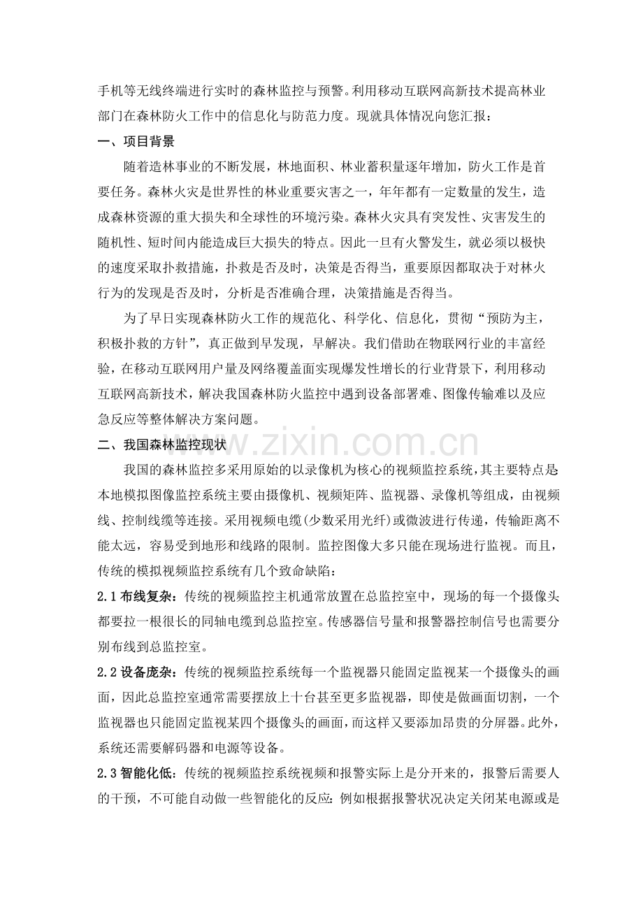 森林防火视频监控方案.doc_第2页