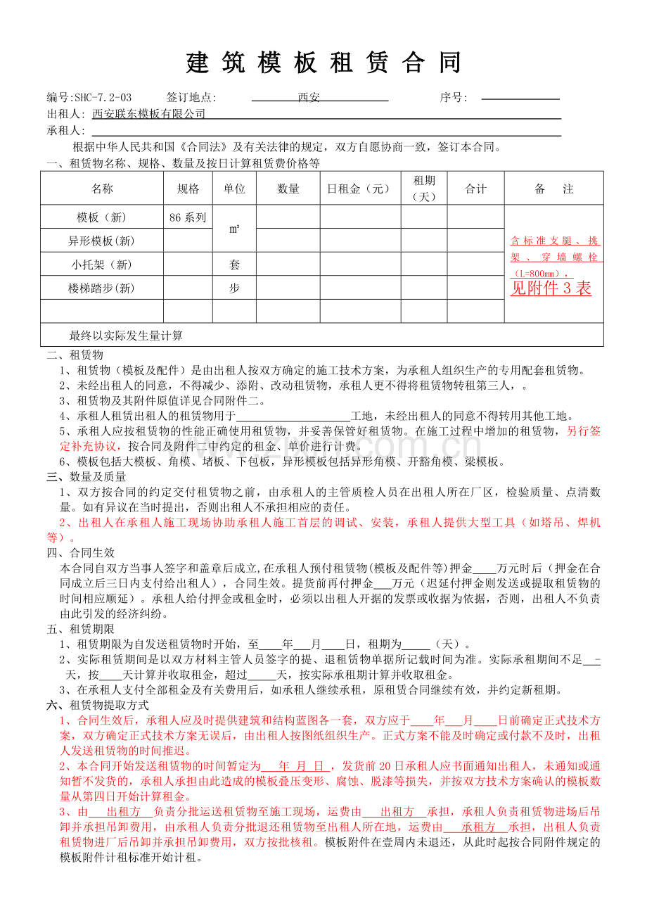 建筑模板租赁合同(新板).doc_第1页