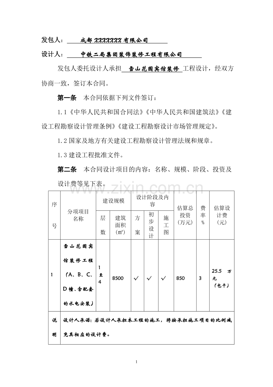 设计合同范本1.doc_第1页