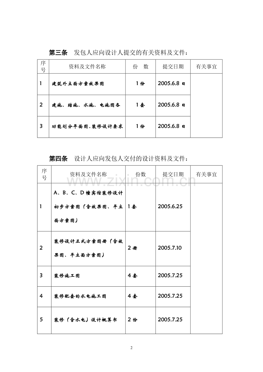 设计合同范本1.doc_第2页