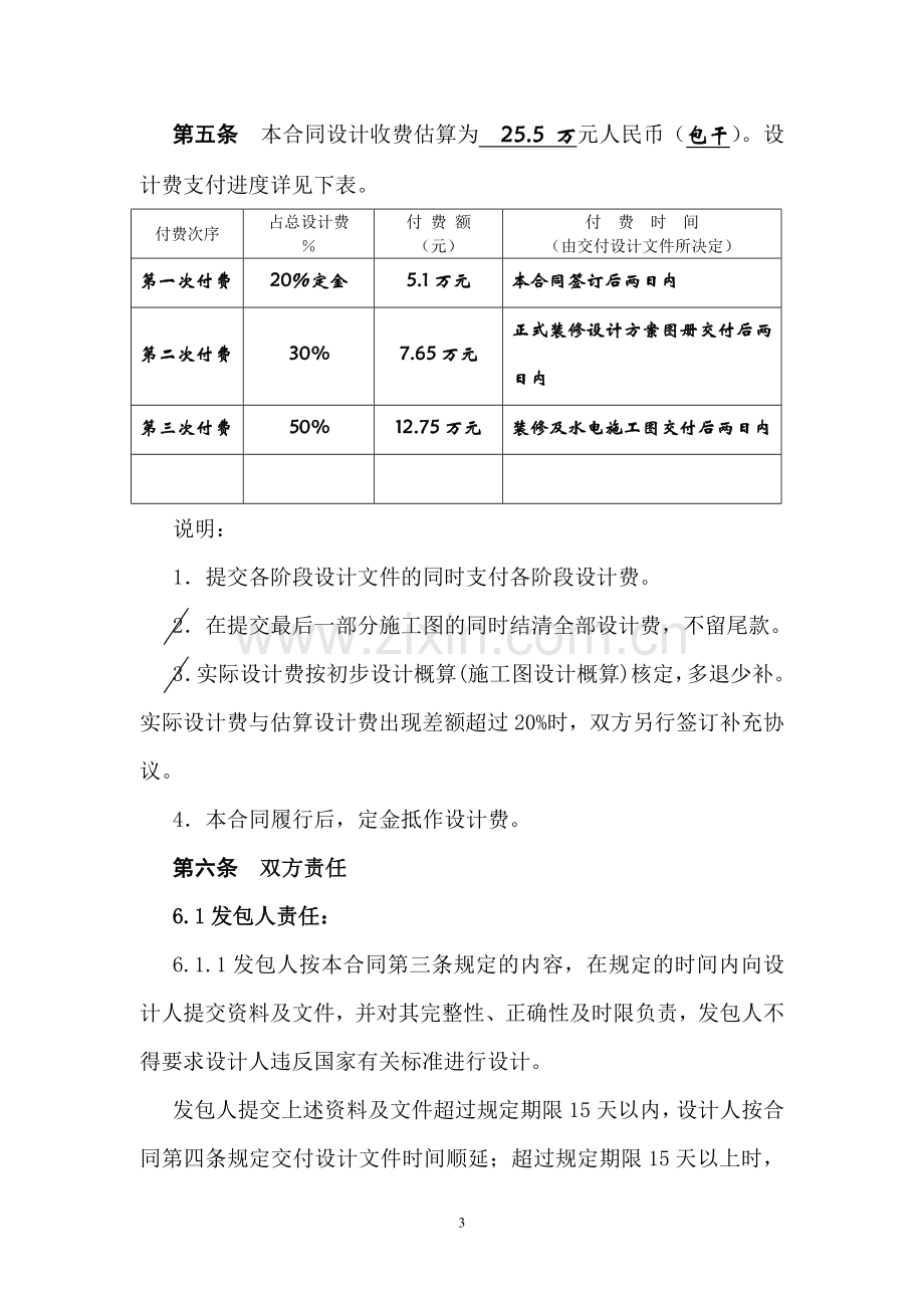 设计合同范本1.doc_第3页