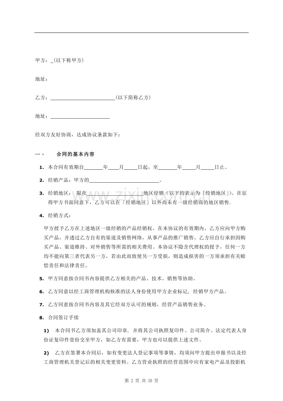 经销商合同书(最终版).doc_第2页