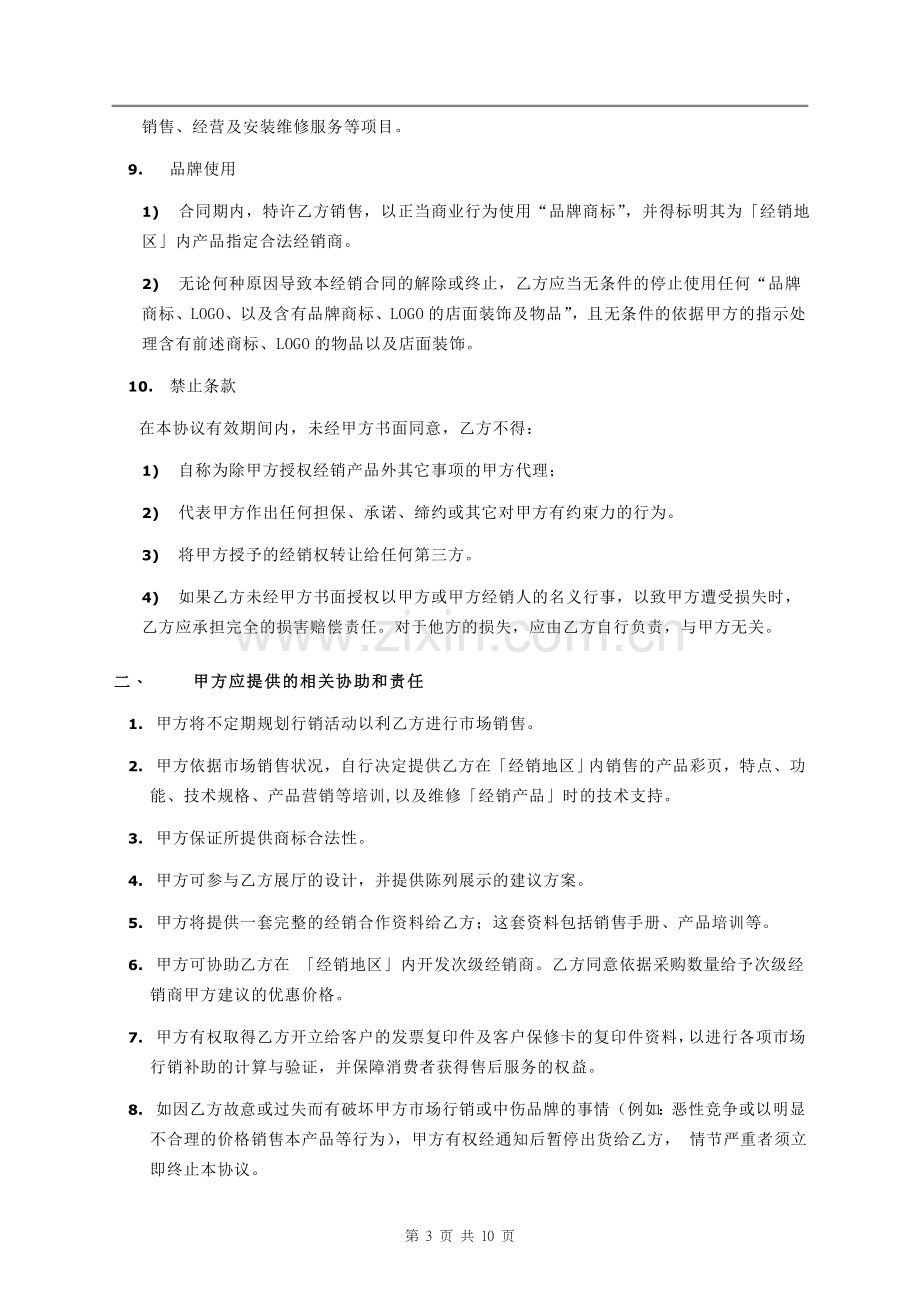 经销商合同书(最终版).doc_第3页