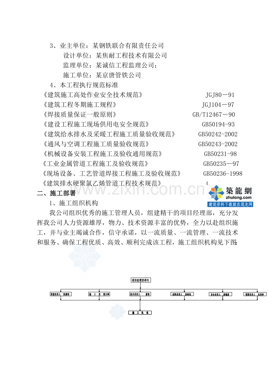 某钢铁厂焦化采暖、通风、空调、给排水施工方案-secret.doc_第3页