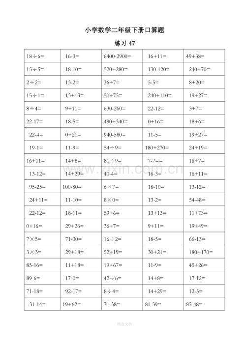 二年级数学下册口算练习-每天80道-7.doc