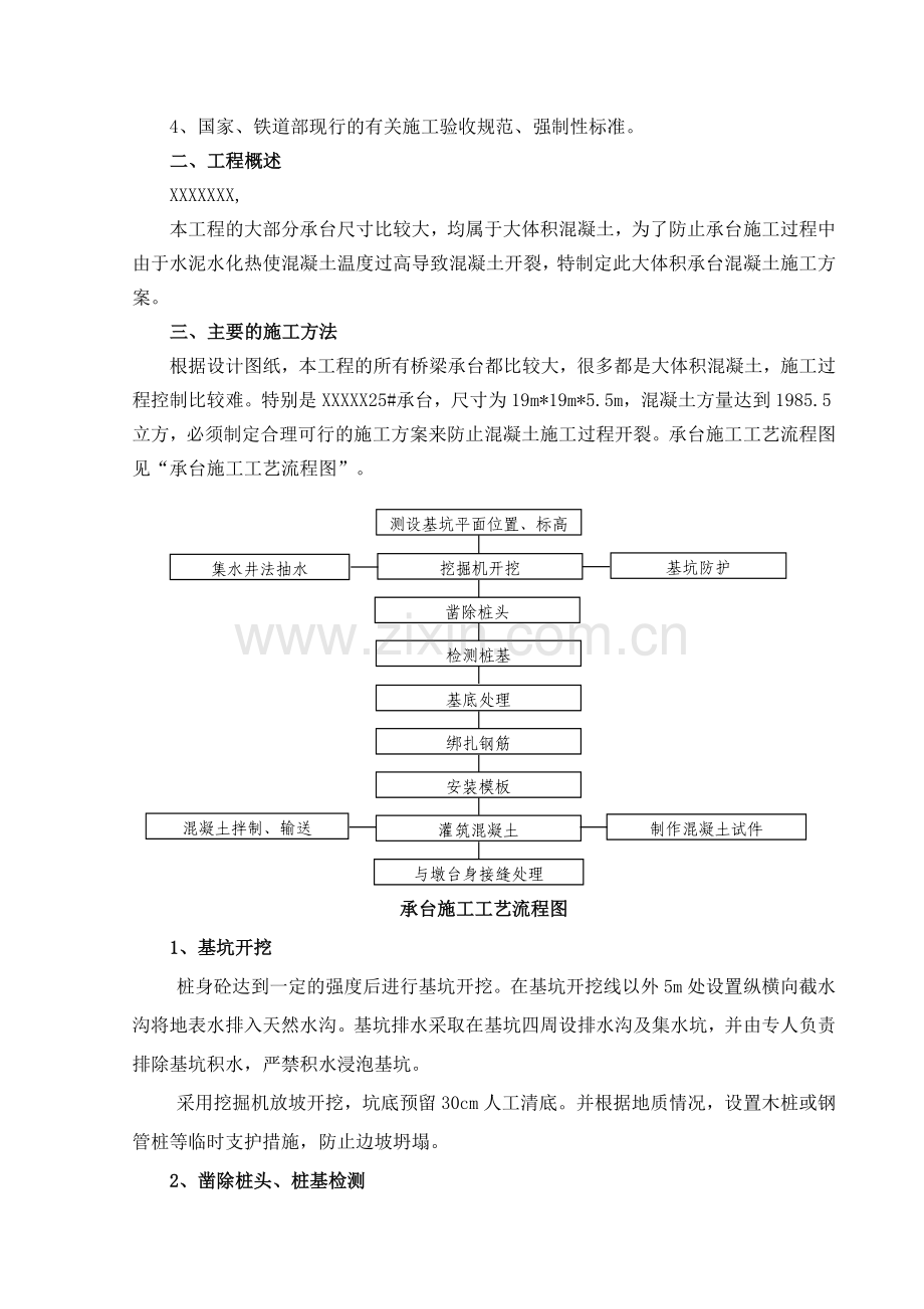 承台施工方案(大体积混凝土承台).doc_第3页