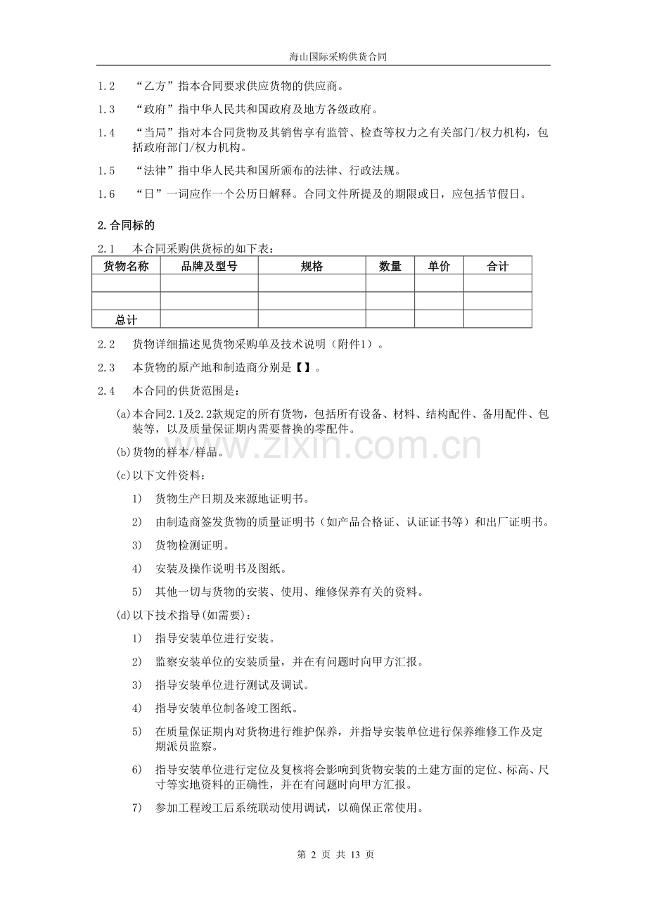 采购供货合同(定稿).doc_第2页