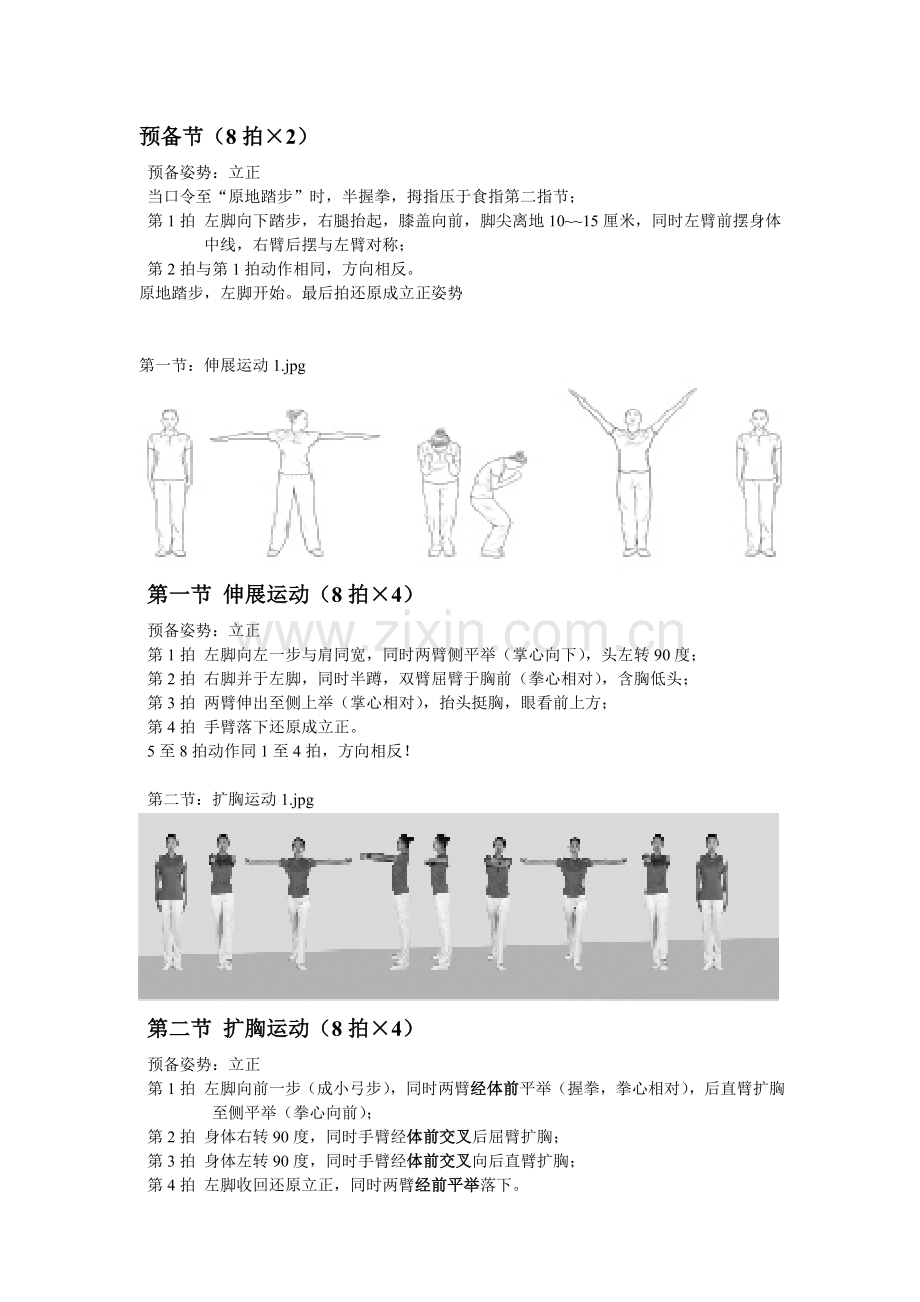 第9套广播体操详细分解动作.doc_第2页