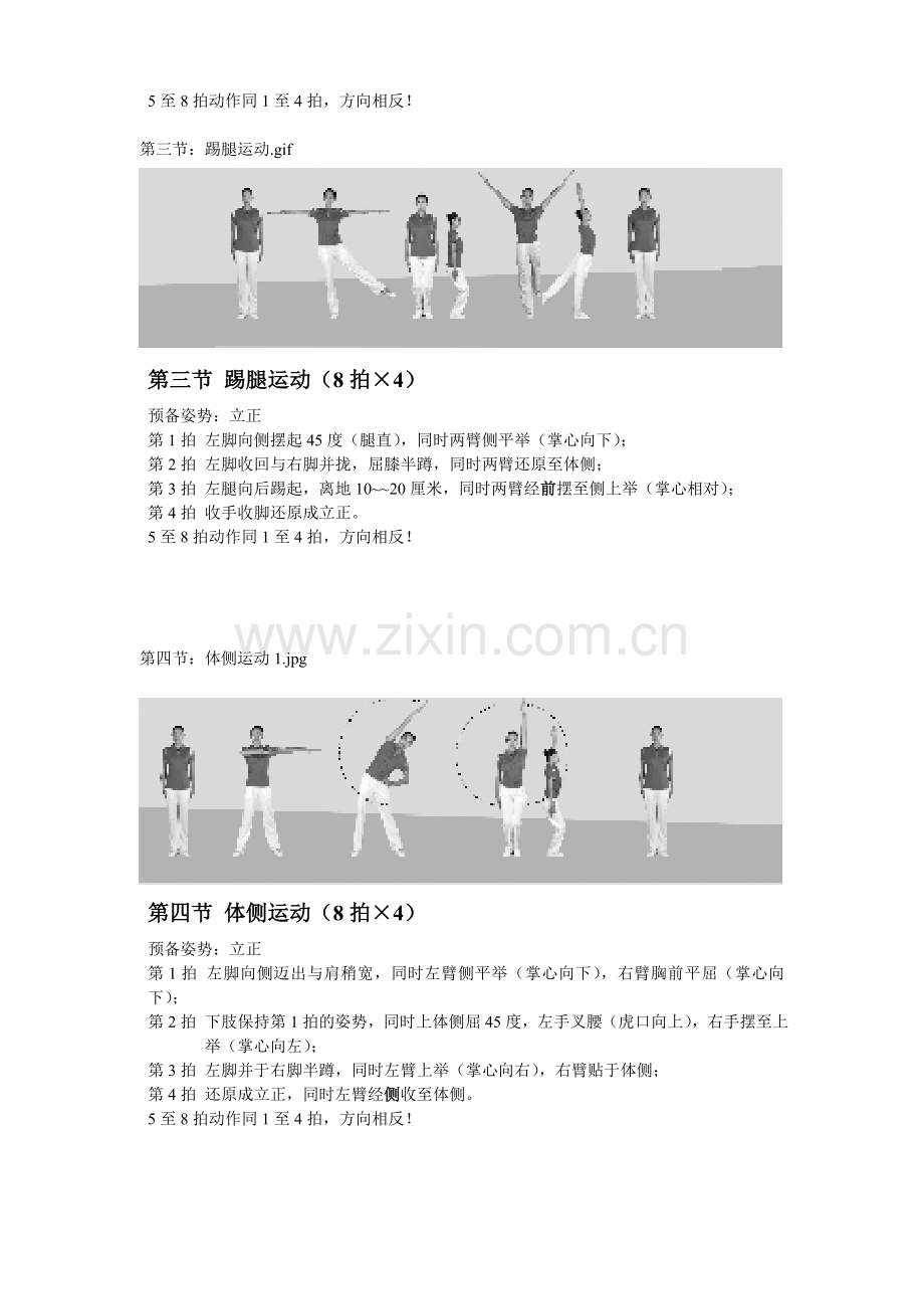 第9套广播体操详细分解动作.doc_第3页