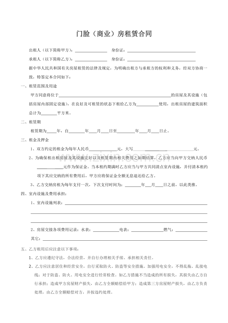 个人商铺租赁合同(实用版).doc_第1页