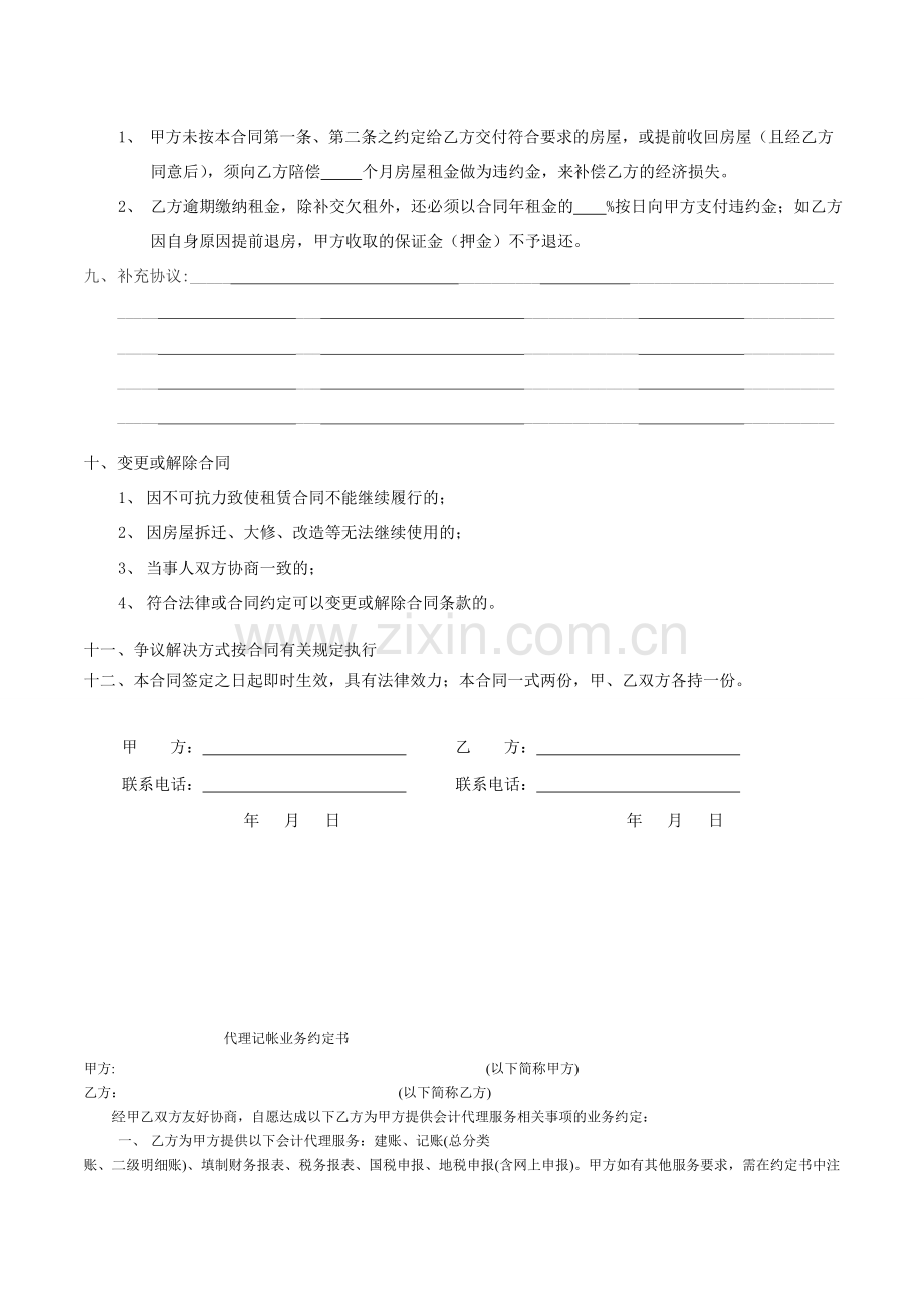 个人商铺租赁合同(实用版).doc_第3页