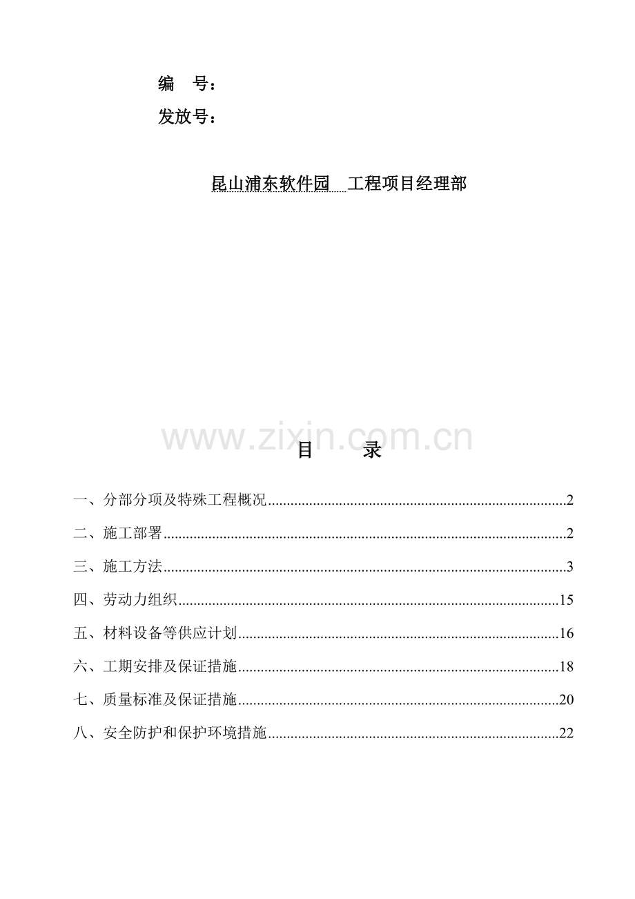 压型钢板混凝土施工方案.doc_第2页