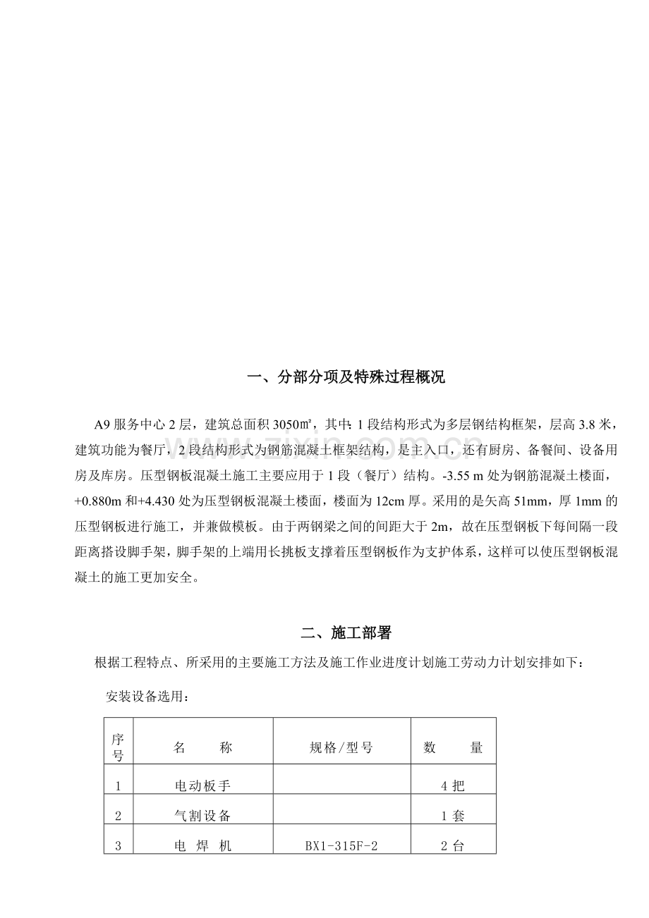 压型钢板混凝土施工方案.doc_第3页