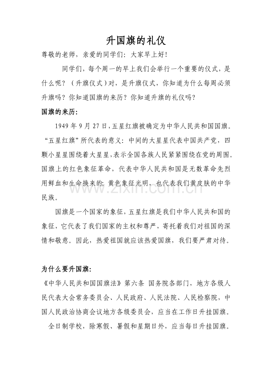 升国旗的礼仪.doc_第1页