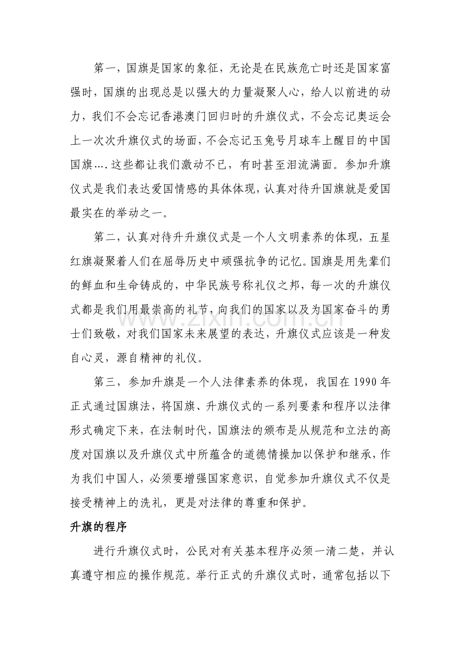 升国旗的礼仪.doc_第2页