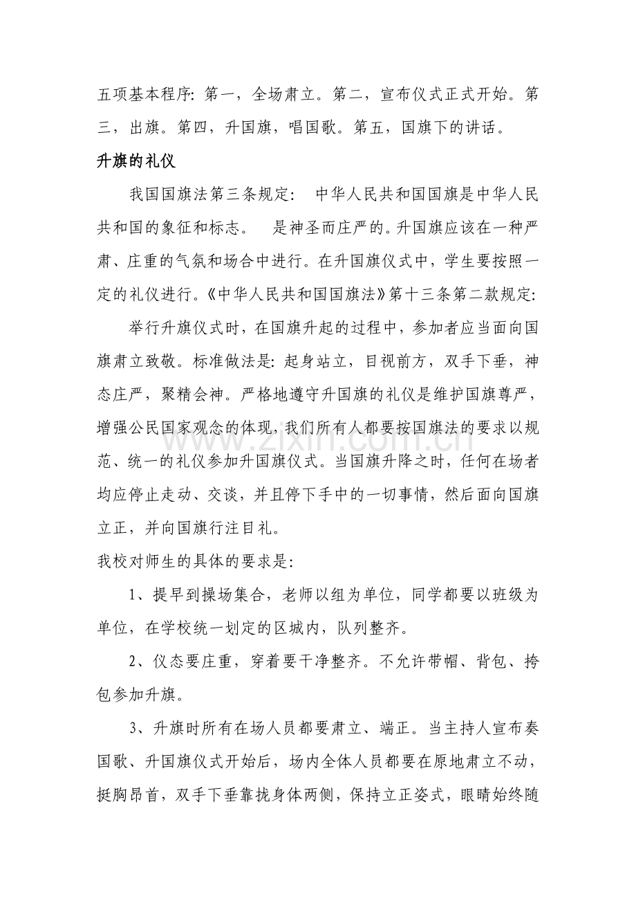 升国旗的礼仪.doc_第3页