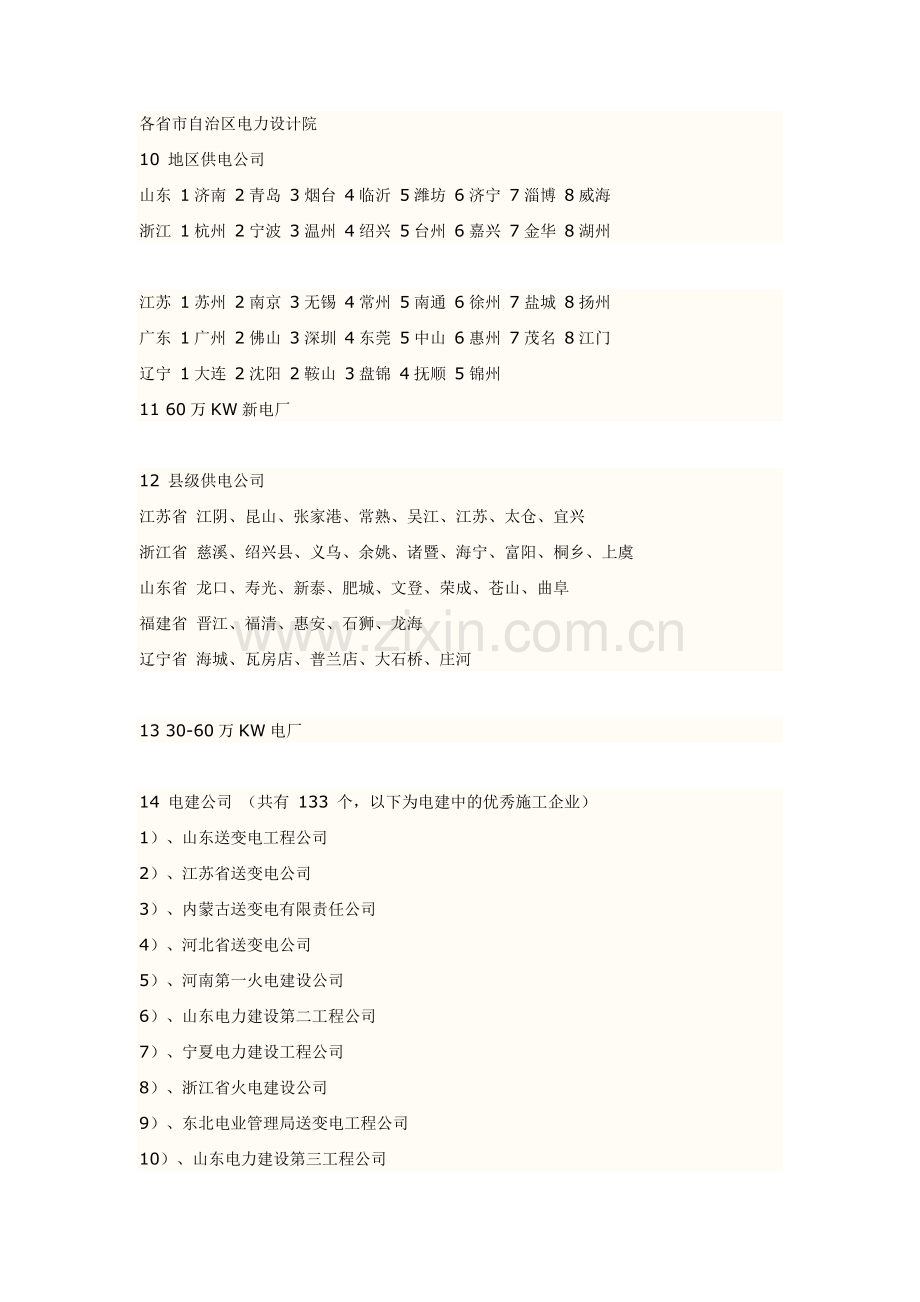 全国电力系统专业学校排名.doc_第3页