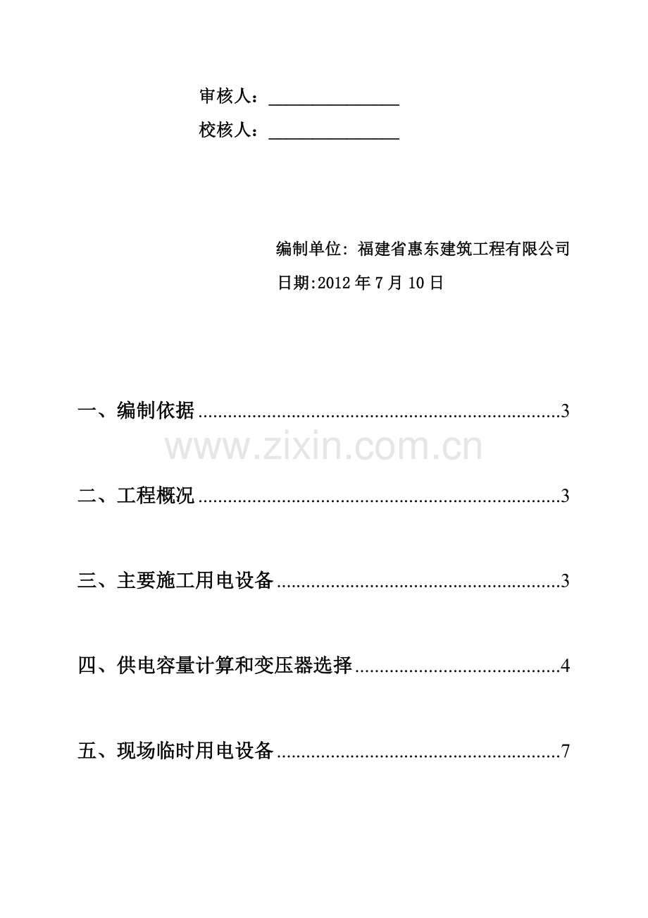 福永加油站施工现场临时用电施工方案.doc_第2页