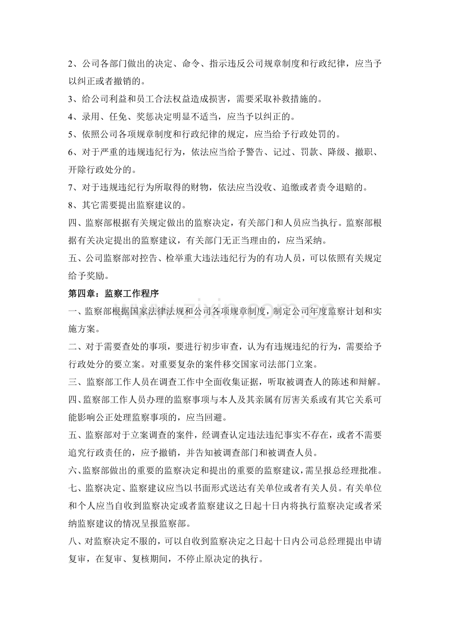 公司监察部管理规定.doc_第3页