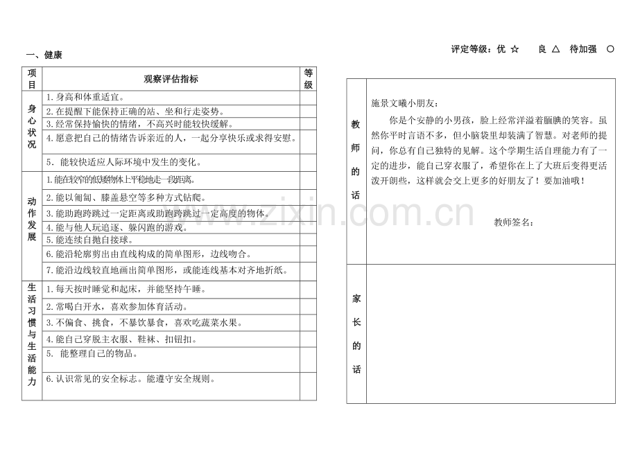 幼儿园中班幼儿发展评估表.doc_第3页