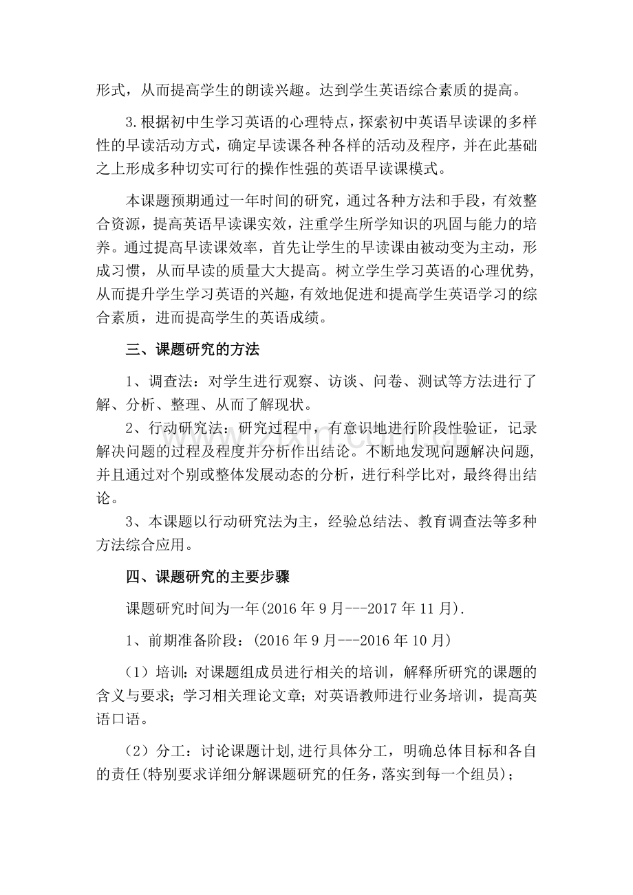 初中英语有效早读课的实践研究中期报告.docx_第2页