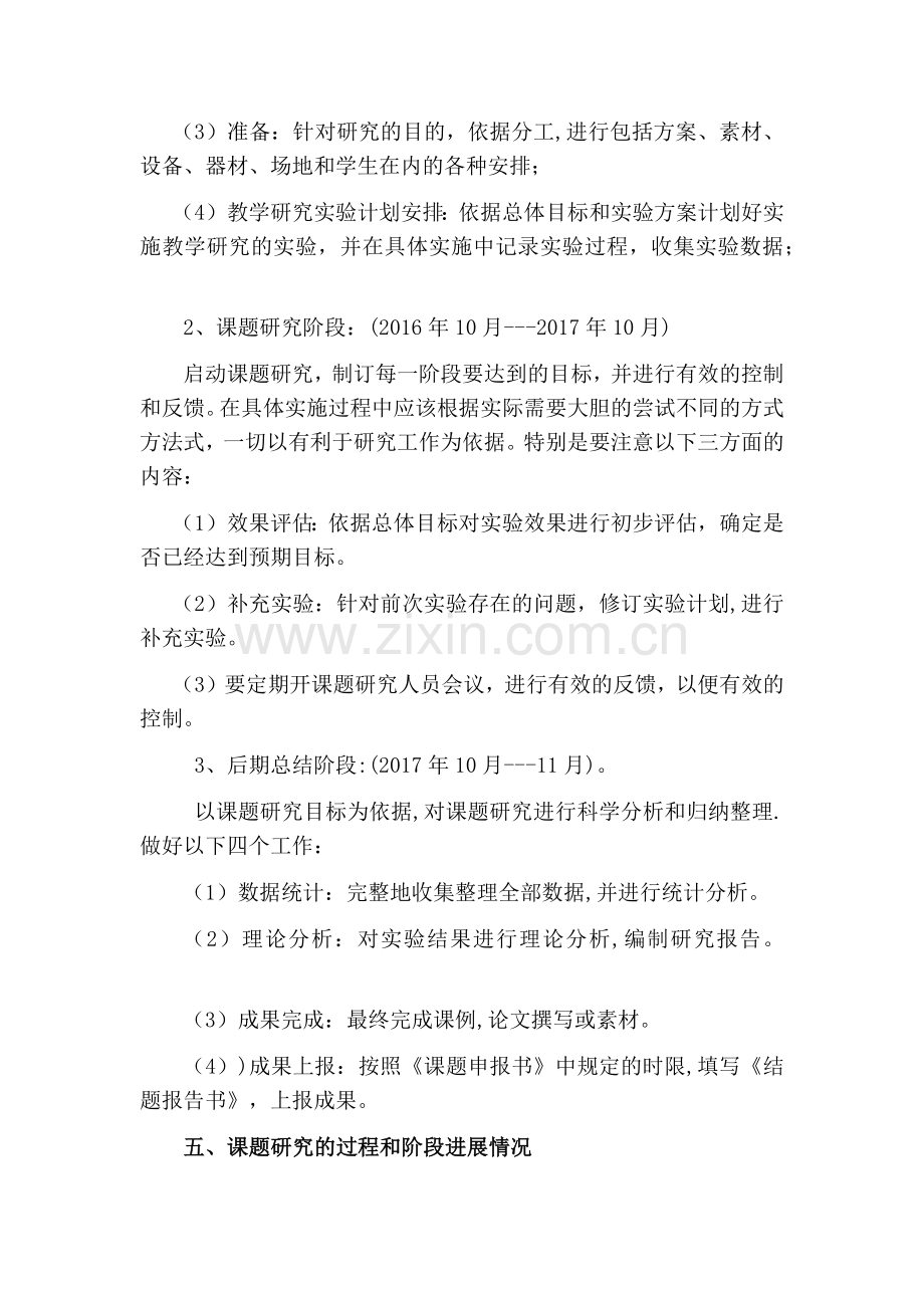 初中英语有效早读课的实践研究中期报告.docx_第3页