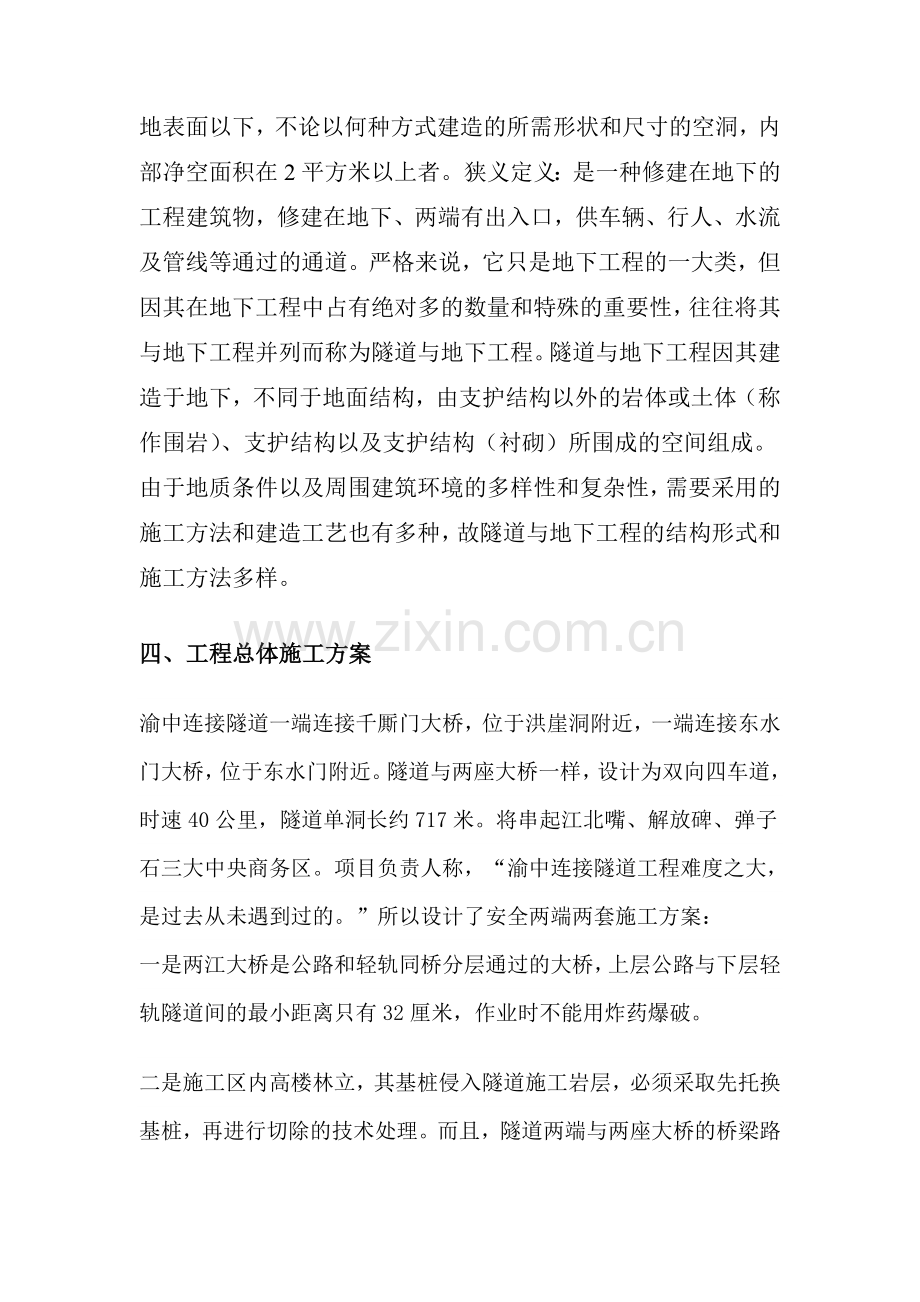 (隧道与地下工程)认识实习报告.doc_第2页