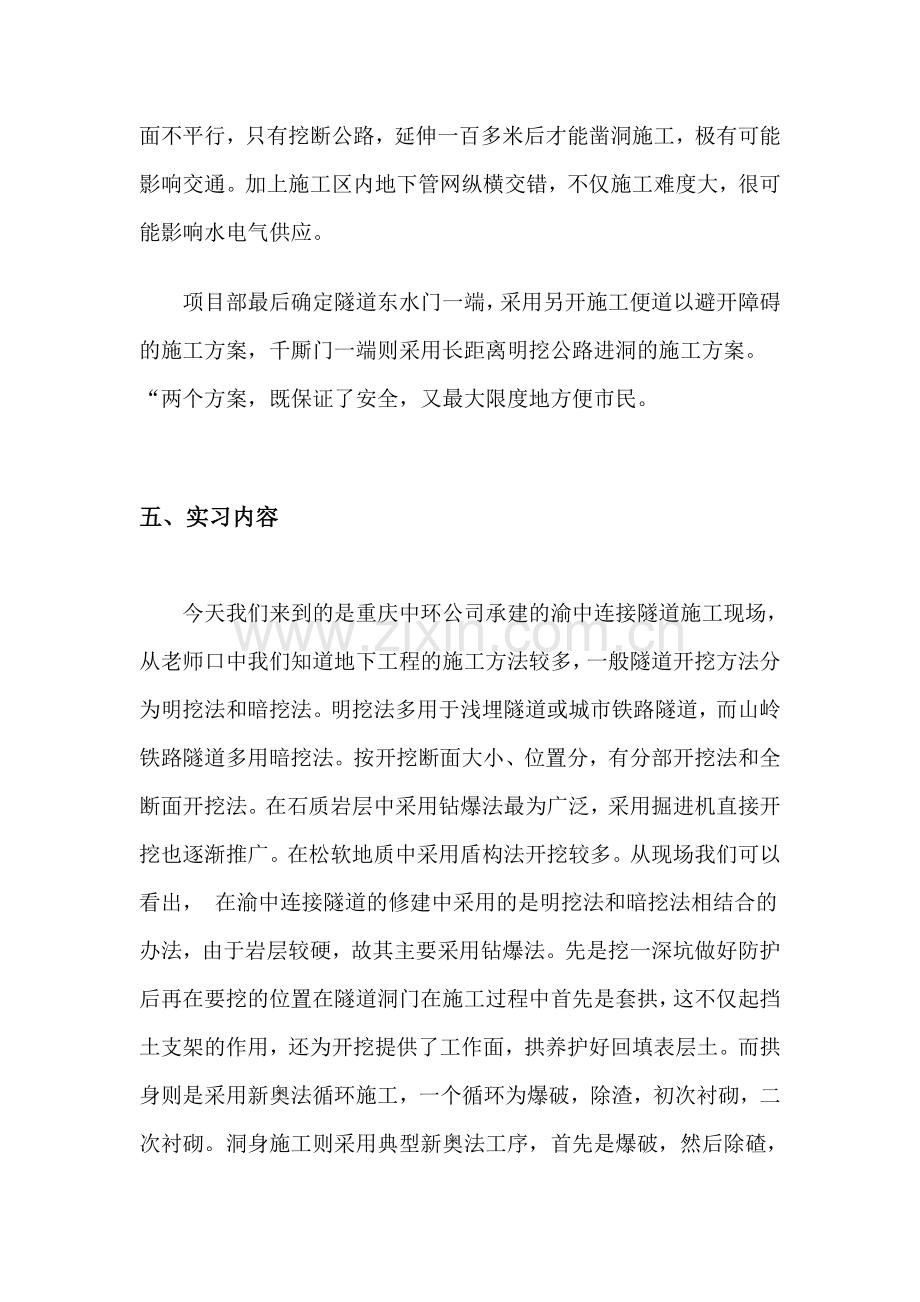 (隧道与地下工程)认识实习报告.doc_第3页