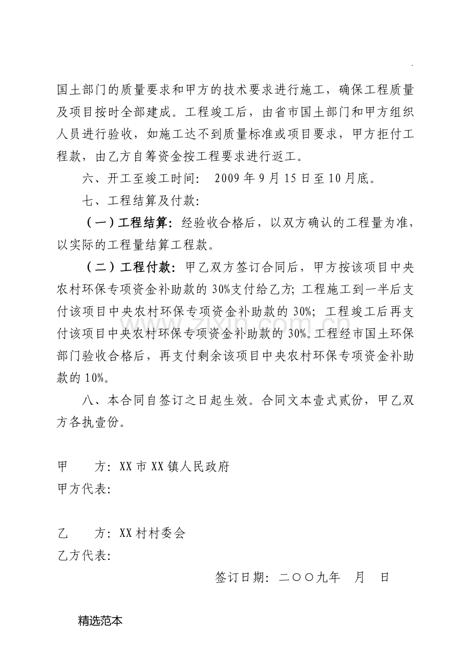 环境综合整治项目建设工程合同书.doc_第2页