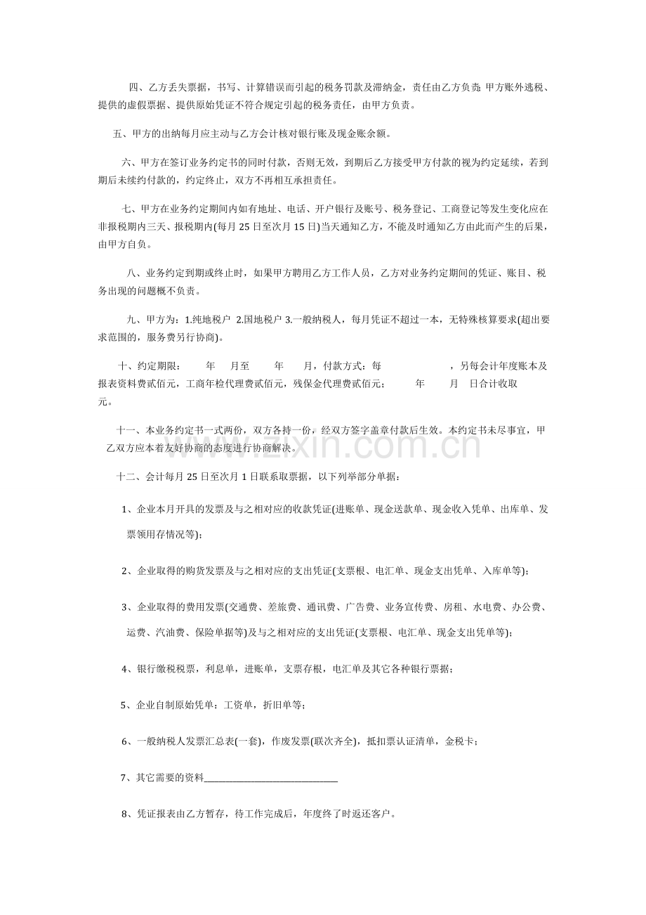 网站外包合同.doc_第3页