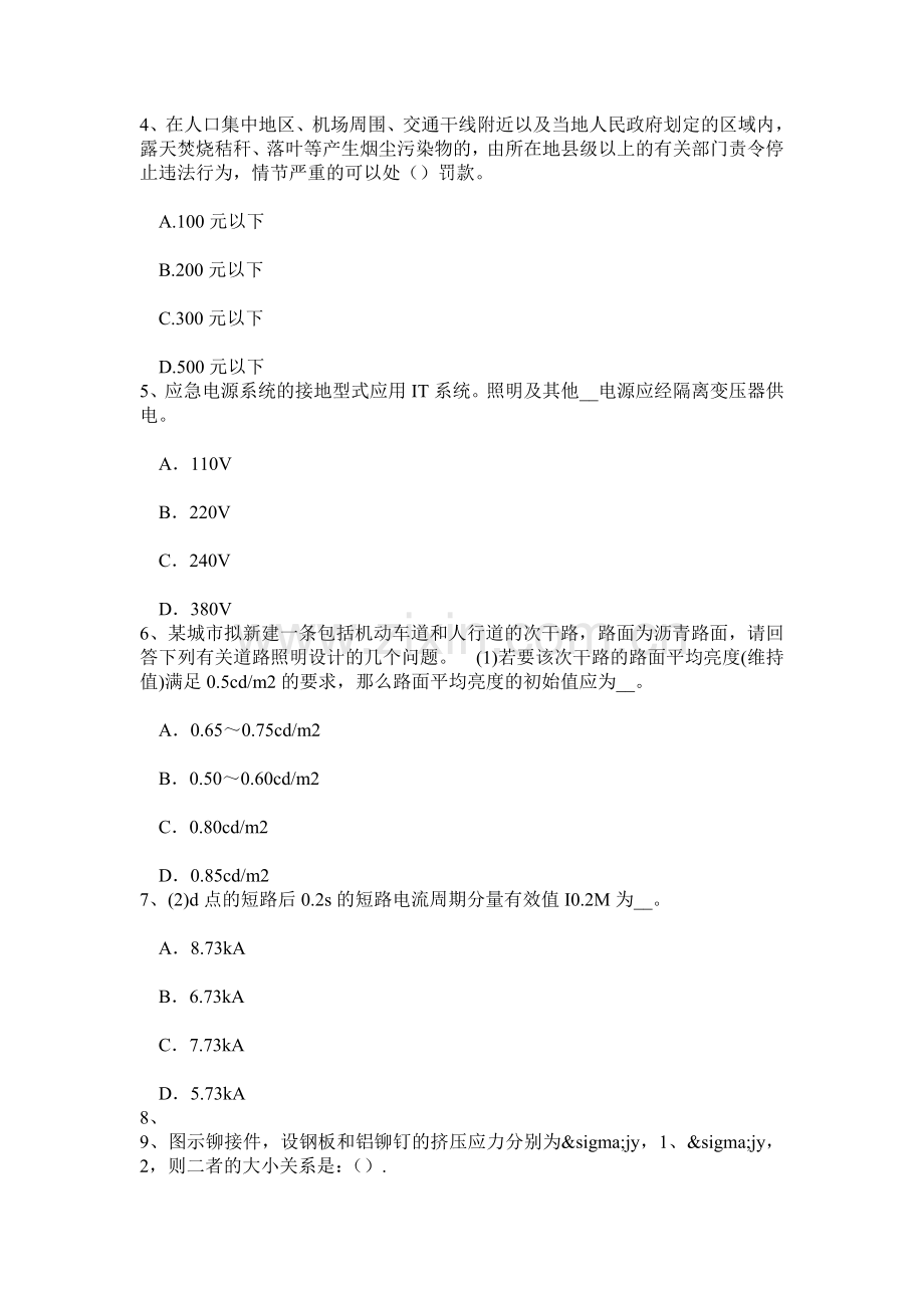 江苏省2015年注册电气工程师：接触网用绝缘子考试题.doc_第2页