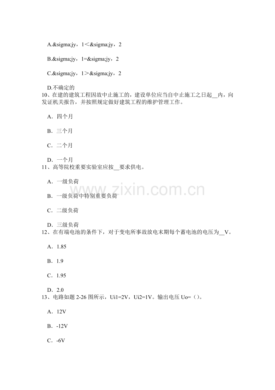 江苏省2015年注册电气工程师：接触网用绝缘子考试题.doc_第3页