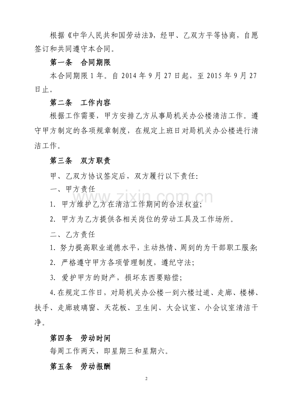 清洁工协议书.doc_第2页