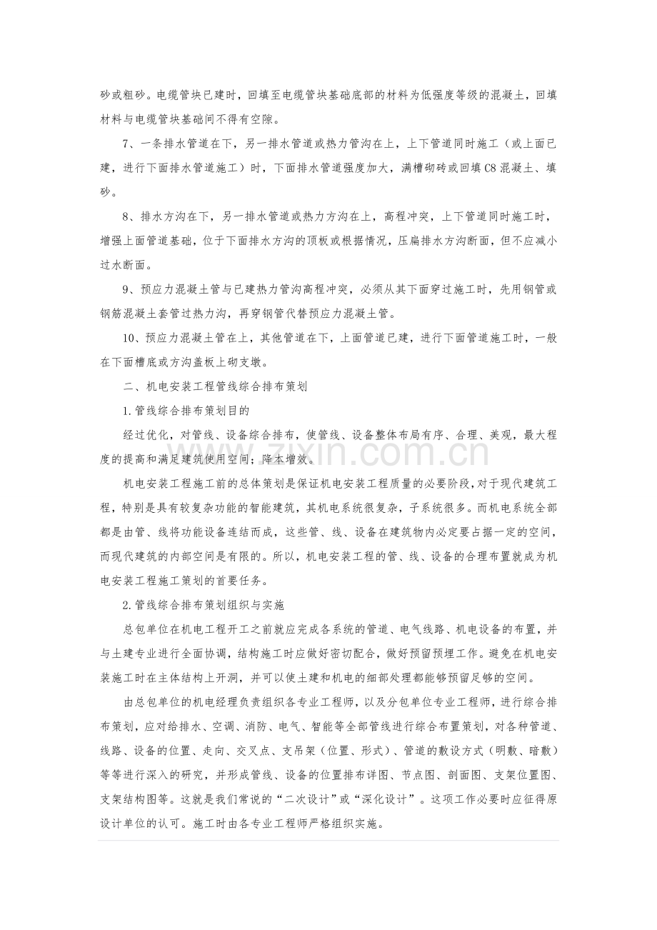 建筑管线避让原则.doc_第2页