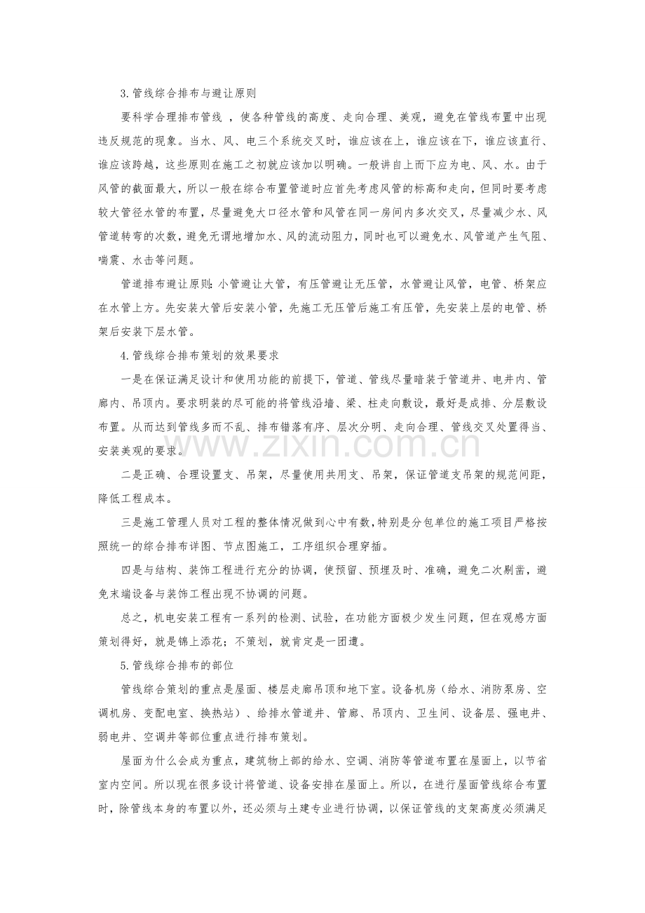 建筑管线避让原则.doc_第3页