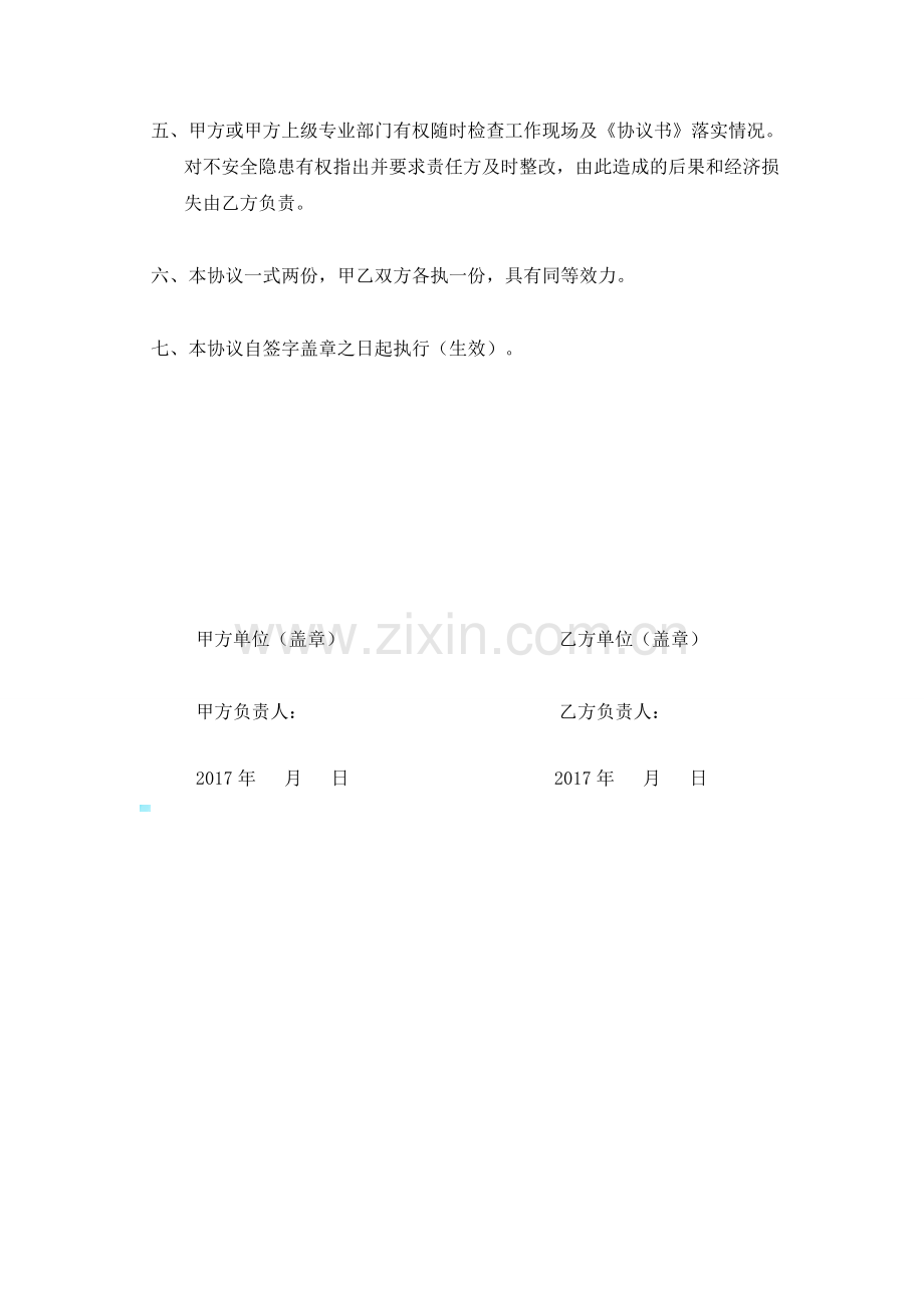 厂房租赁安全协议书2018新.docx_第3页