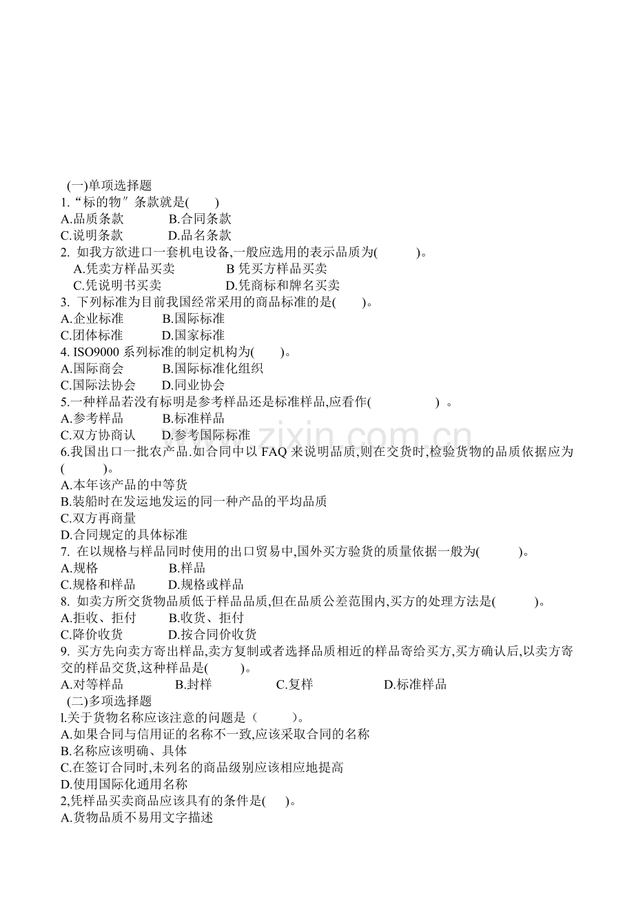 合同标的物习题(-学生).doc_第1页