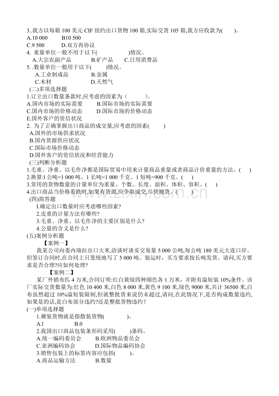 合同标的物习题(-学生).doc_第3页