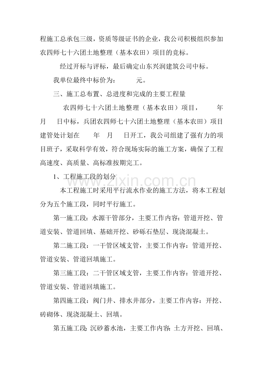 农四师七十六团土地整理施工管理报告.doc_第3页