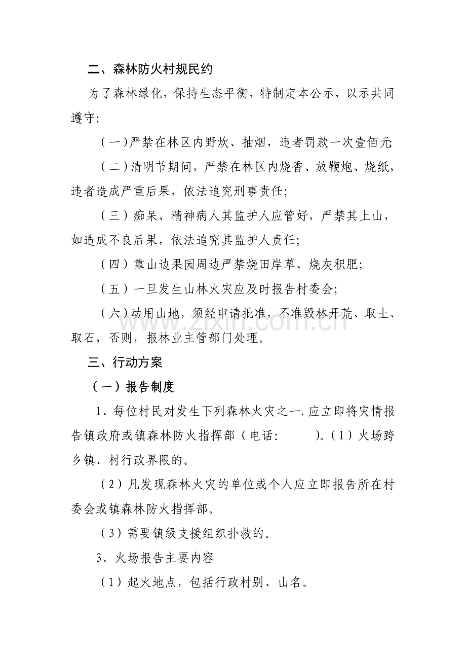 村级森林防火预案.doc_第2页