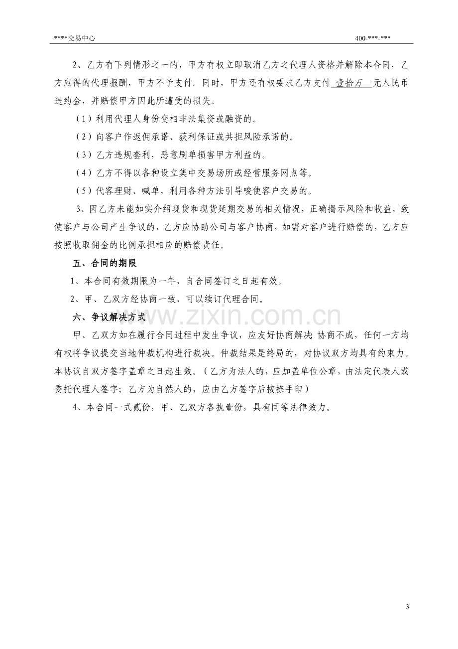 居间代理合同书.doc_第3页