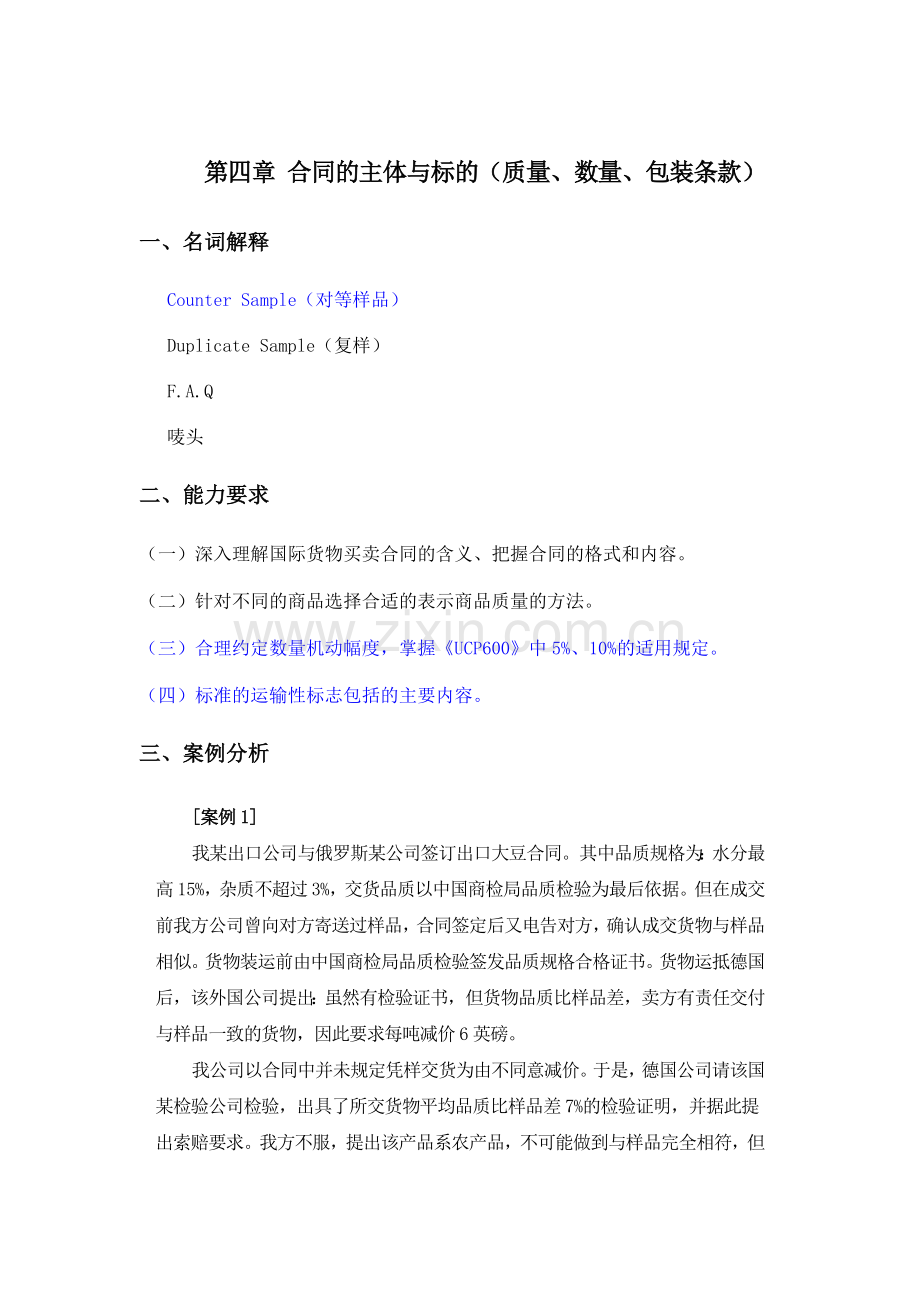 国际贸易实务合同的标的.doc_第1页