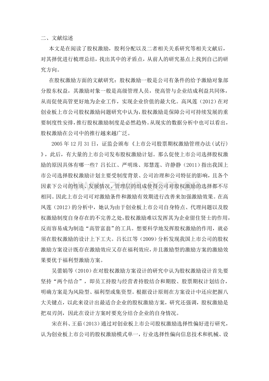 -股权激励与股利分配的关系.docx_第2页