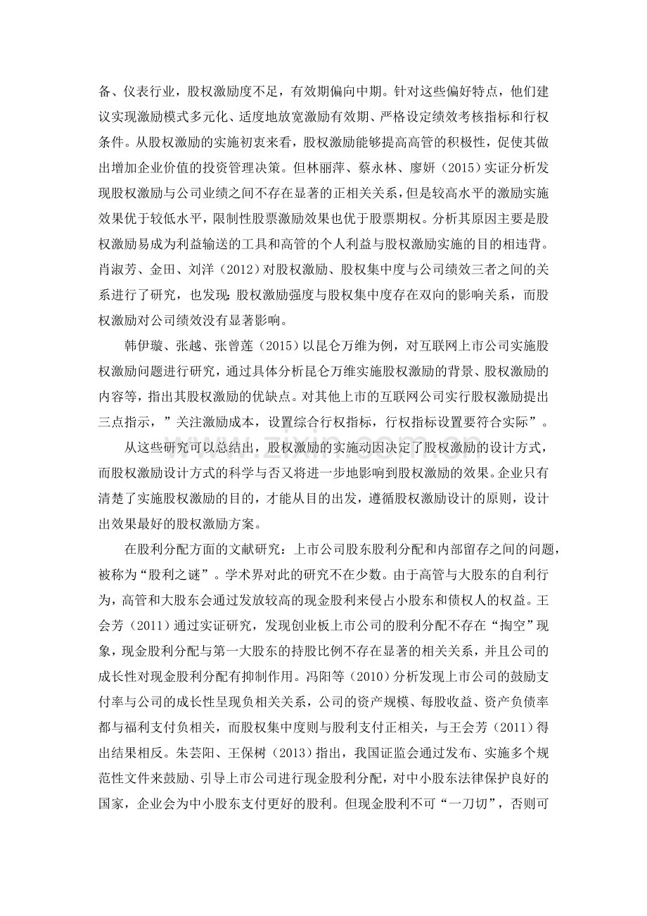 -股权激励与股利分配的关系.docx_第3页