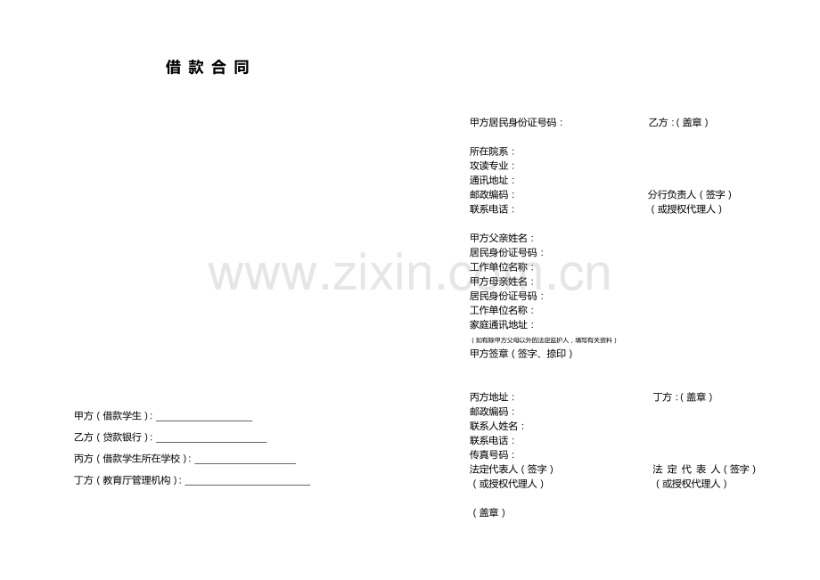 国家助学贷款合同书.doc_第2页