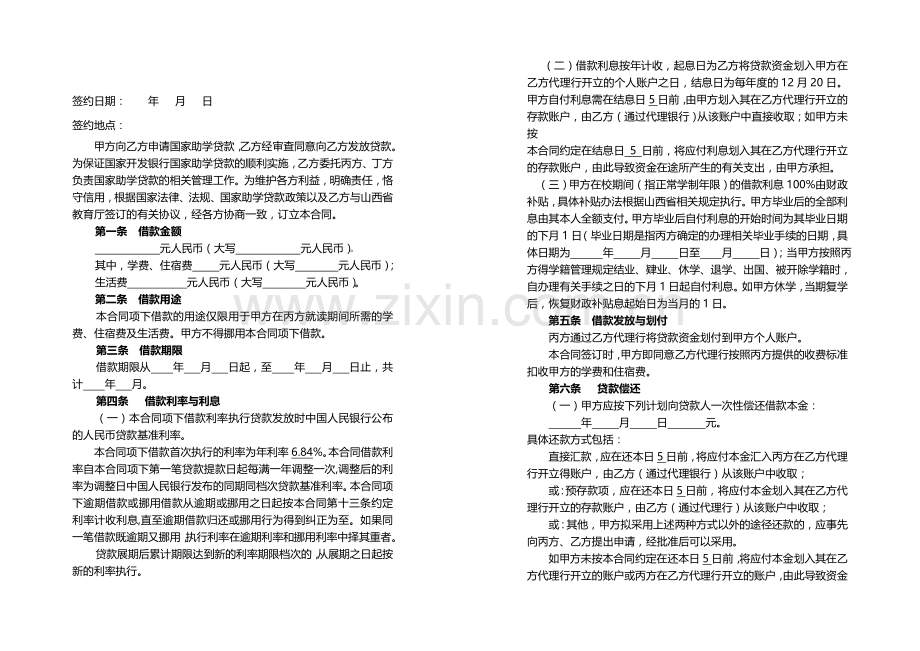 国家助学贷款合同书.doc_第3页