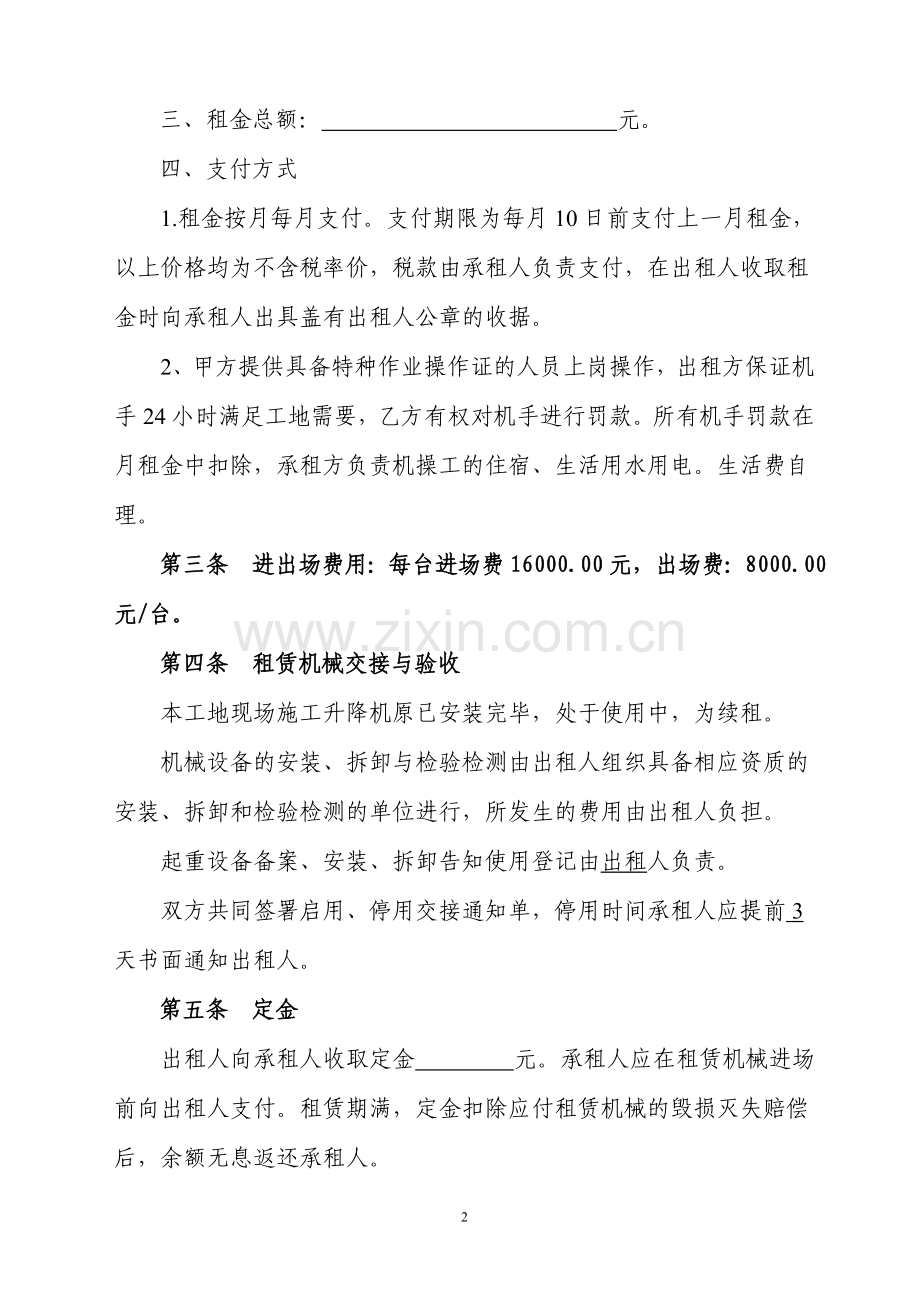 [合同协议]建筑施工机械租赁合同.doc_第3页