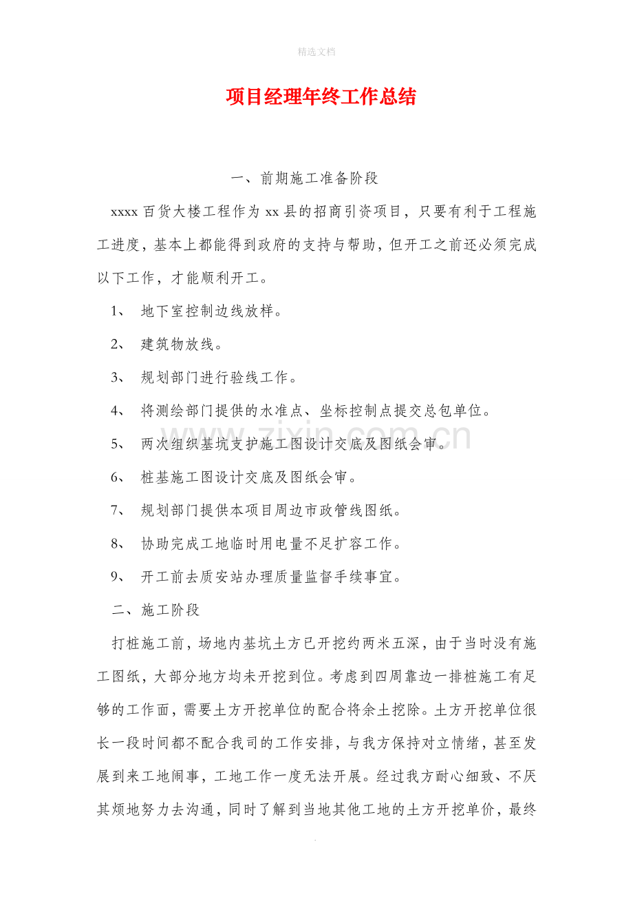 项目经理年终工作总结.doc_第1页