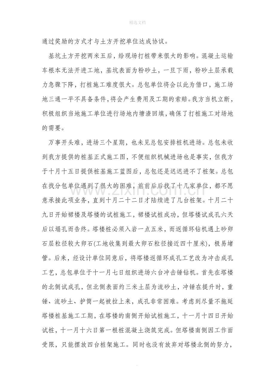 项目经理年终工作总结.doc_第2页